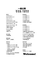 04_一般公開内容.pdfの1ページ目のサムネイル