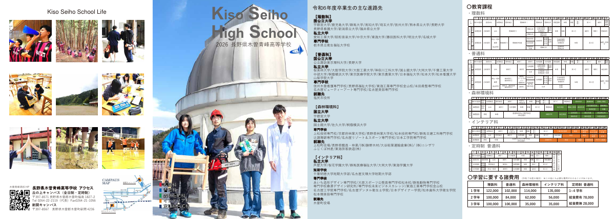 木曽青峰高校学校案内2026