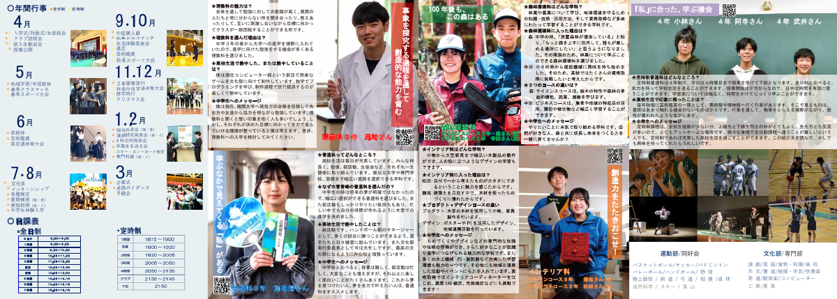 木曽青峰高校学校案内2026