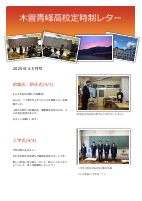 木曽青峰レター4,5月号.pdfの1ページ目のサムネイル