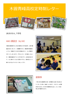 木曽青峰レター6,7月号.pdfの1ページ目のサムネイル