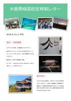 木曽青峰レター10,11月号.pdfの1ページ目のサムネイル